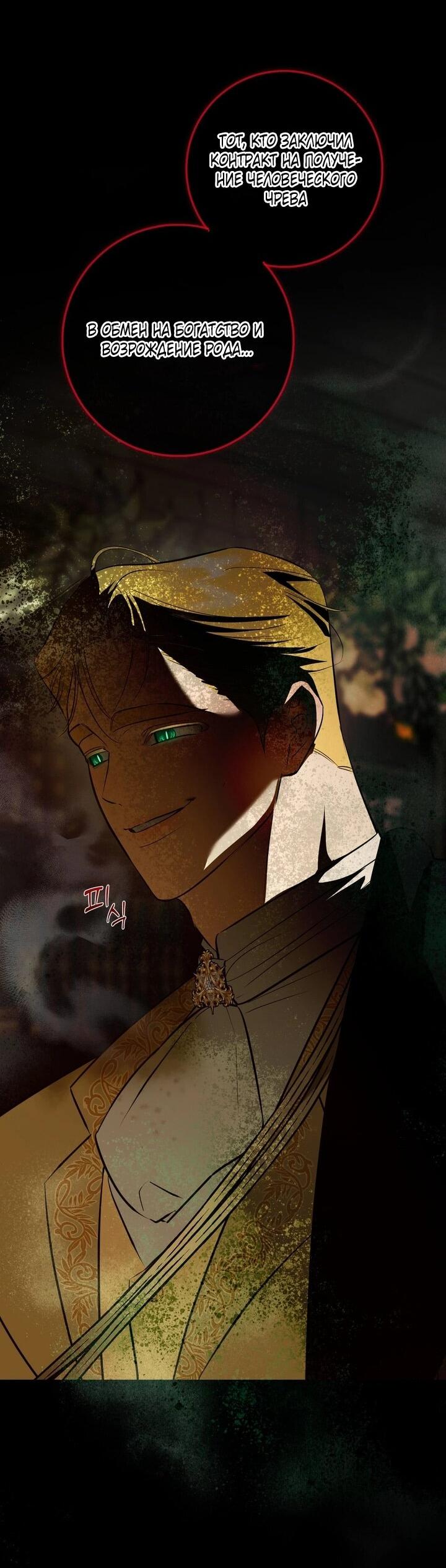 Манга Я — первая любовь пасынка - Глава 39 Страница 31