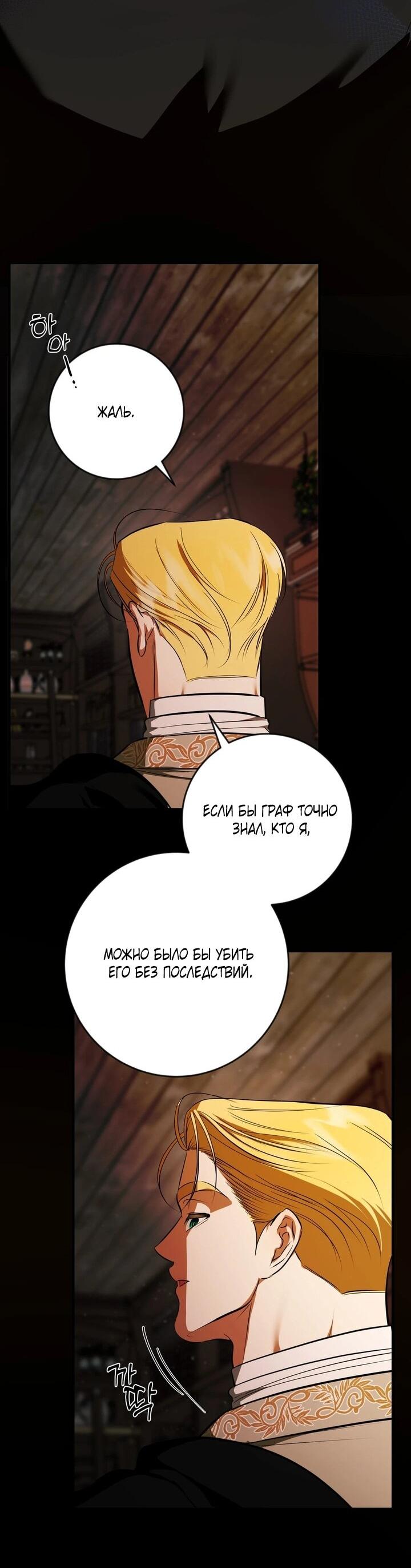 Манга Я — первая любовь пасынка - Глава 39 Страница 36