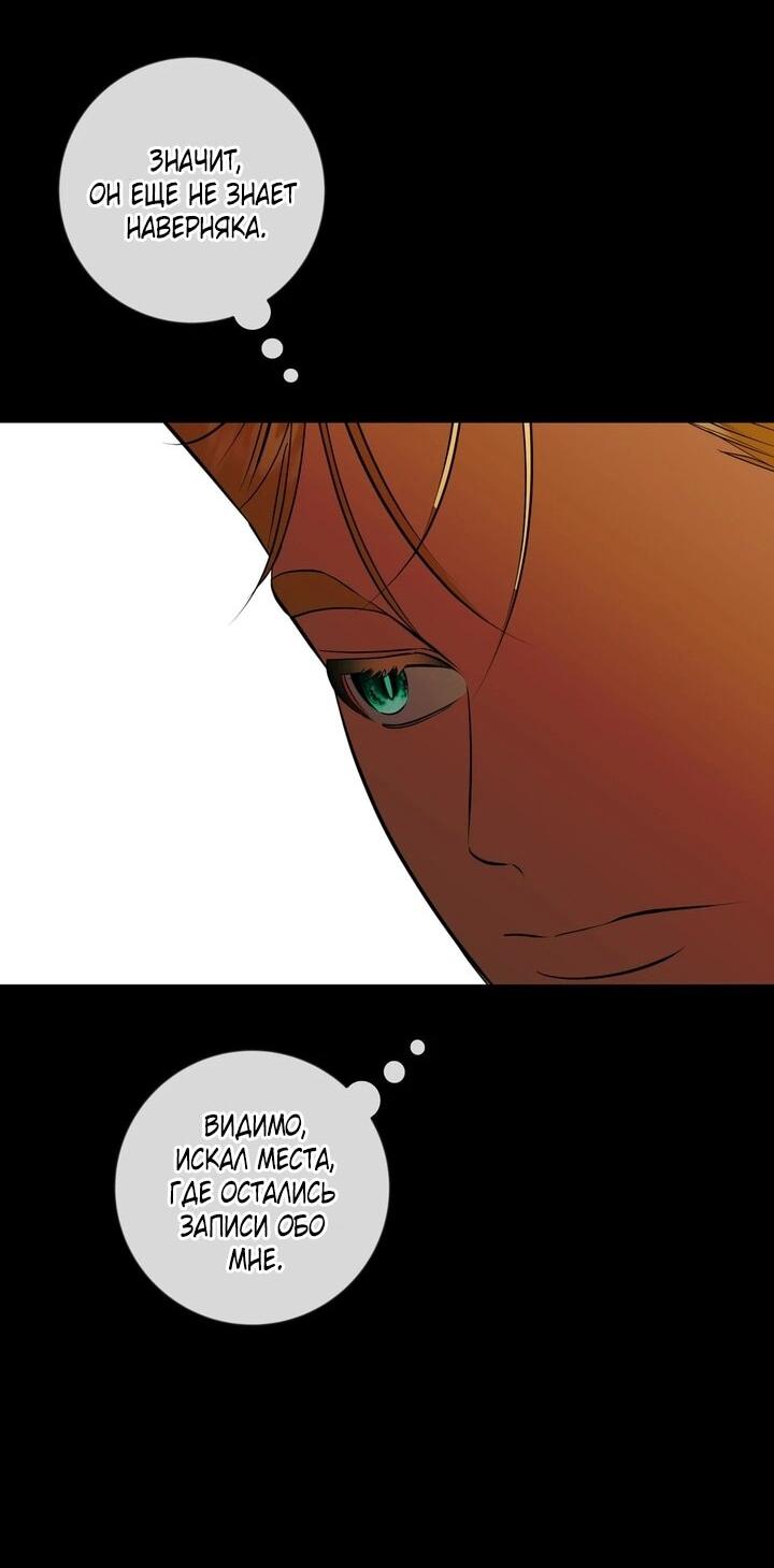 Манга Я — первая любовь пасынка - Глава 39 Страница 34