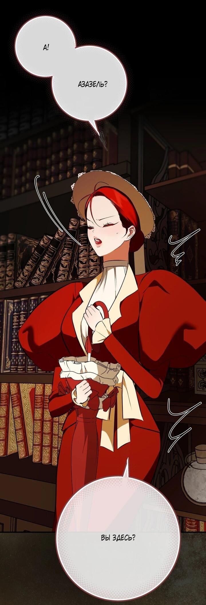 Манга Я — первая любовь пасынка - Глава 39 Страница 17