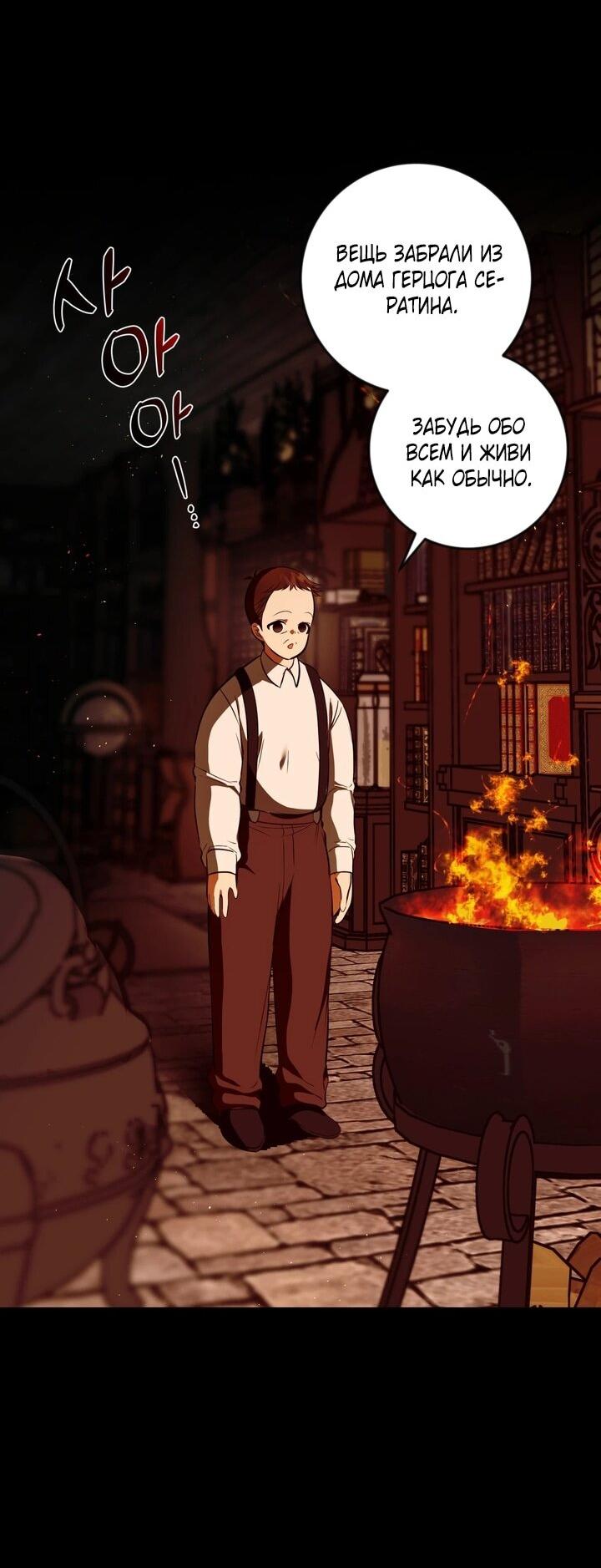 Манга Я — первая любовь пасынка - Глава 39 Страница 45