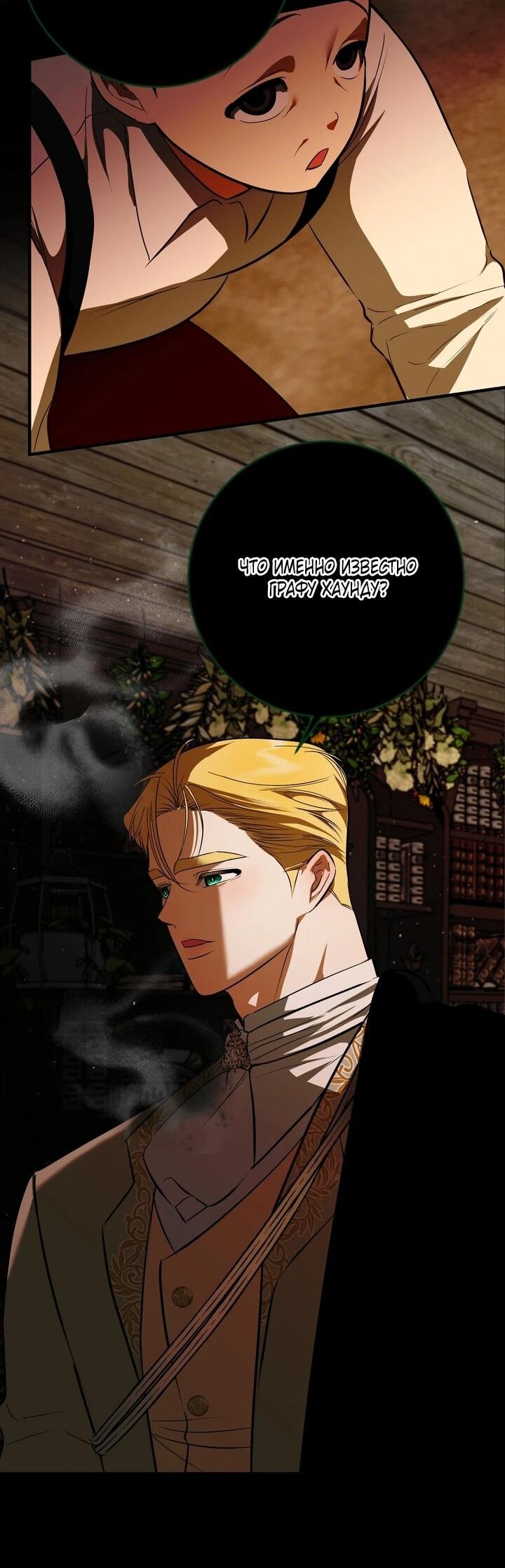 Манга Я — первая любовь пасынка - Глава 39 Страница 29