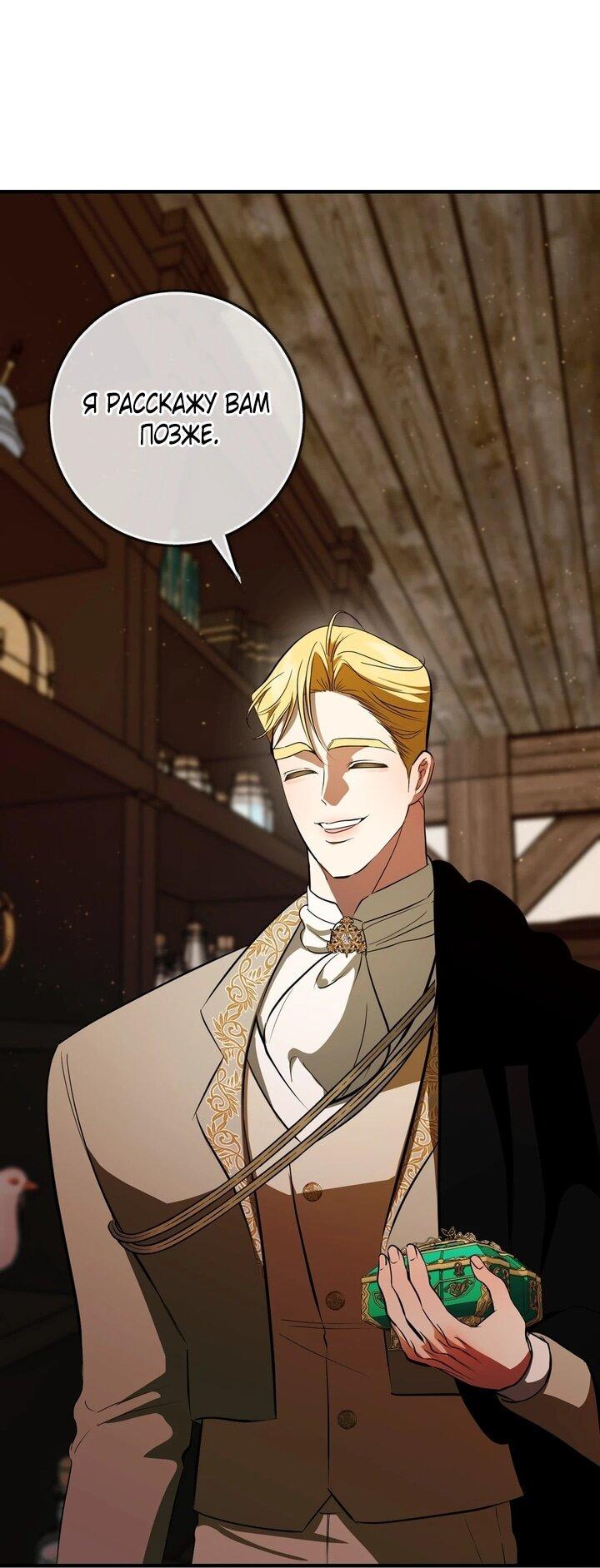 Манга Я — первая любовь пасынка - Глава 39 Страница 1