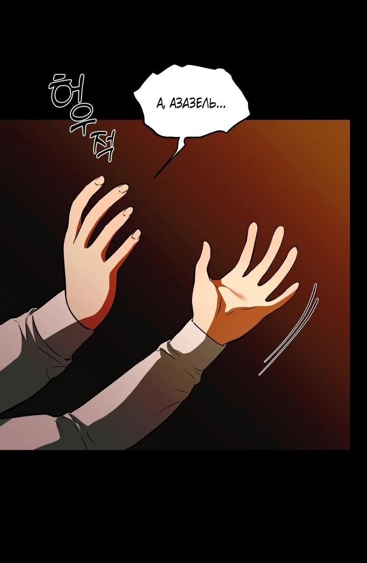 Манга Я — первая любовь пасынка - Глава 39 Страница 30