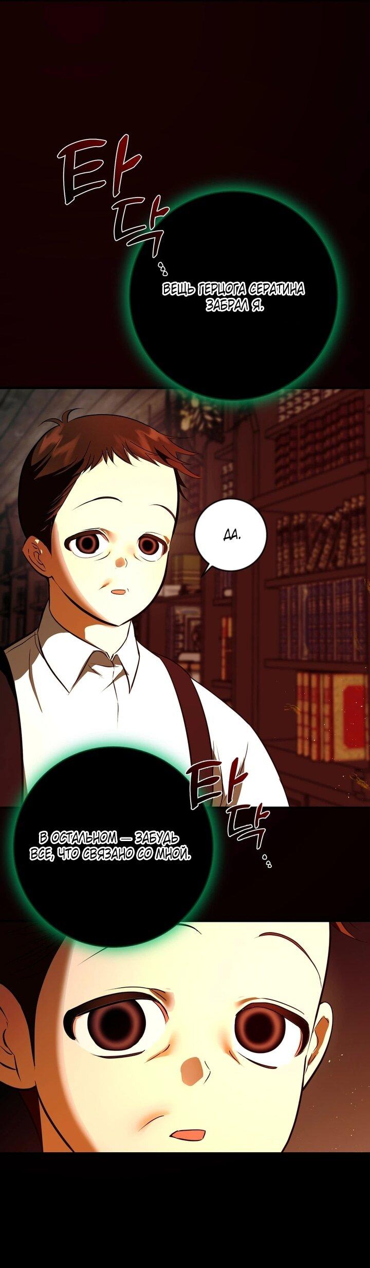 Манга Я — первая любовь пасынка - Глава 39 Страница 44