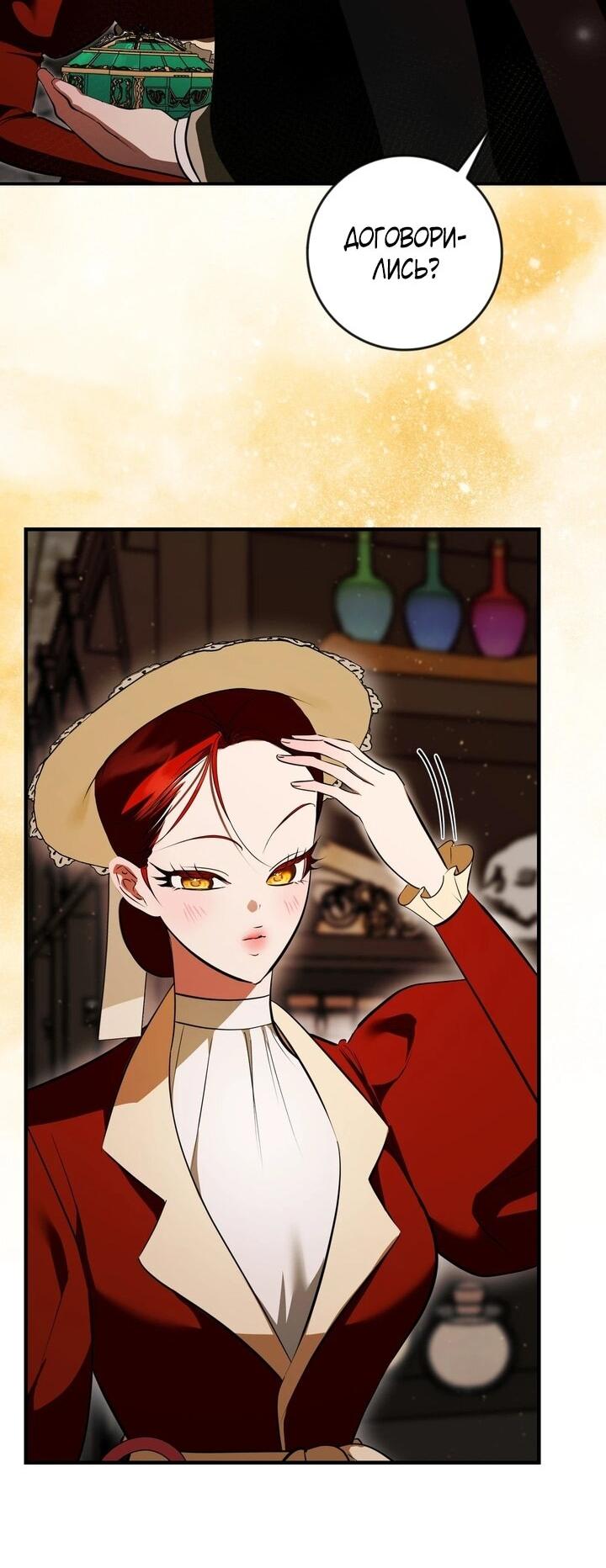 Манга Я — первая любовь пасынка - Глава 39 Страница 3