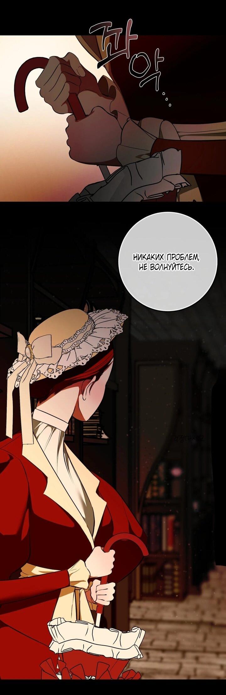 Манга Я — первая любовь пасынка - Глава 39 Страница 21