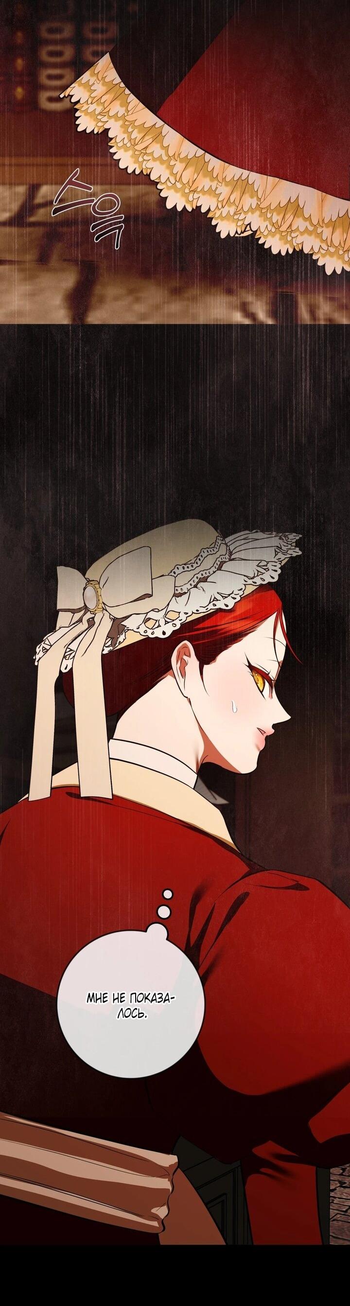 Манга Я — первая любовь пасынка - Глава 39 Страница 23