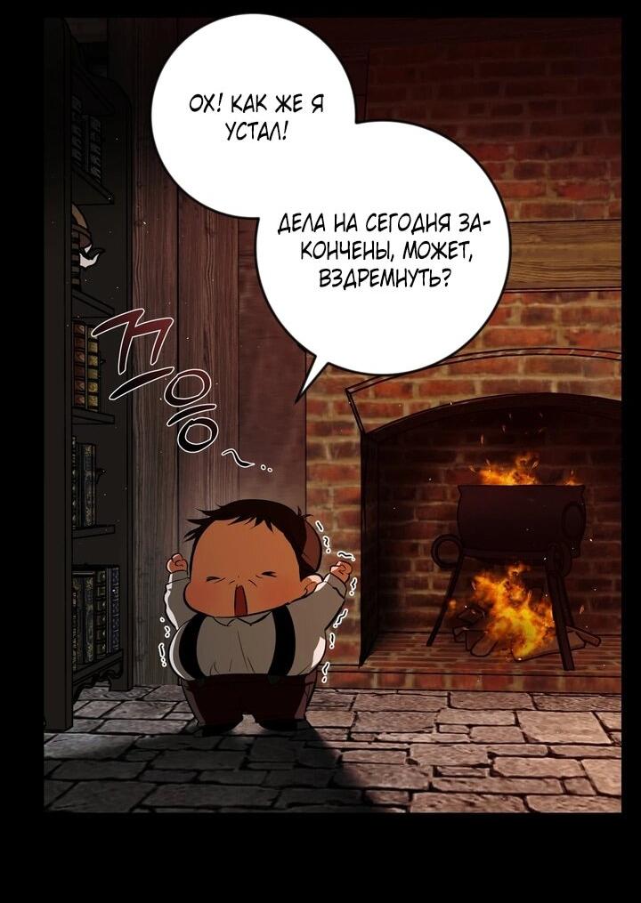 Манга Я — первая любовь пасынка - Глава 39 Страница 47