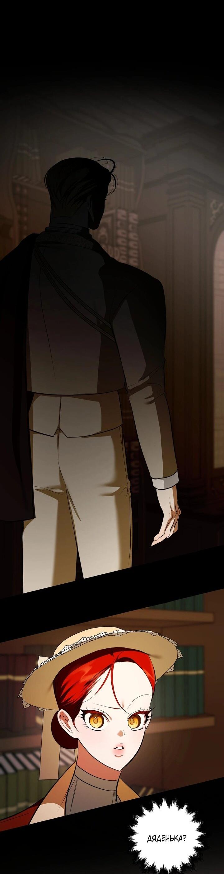 Манга Я — первая любовь пасынка - Глава 39 Страница 12