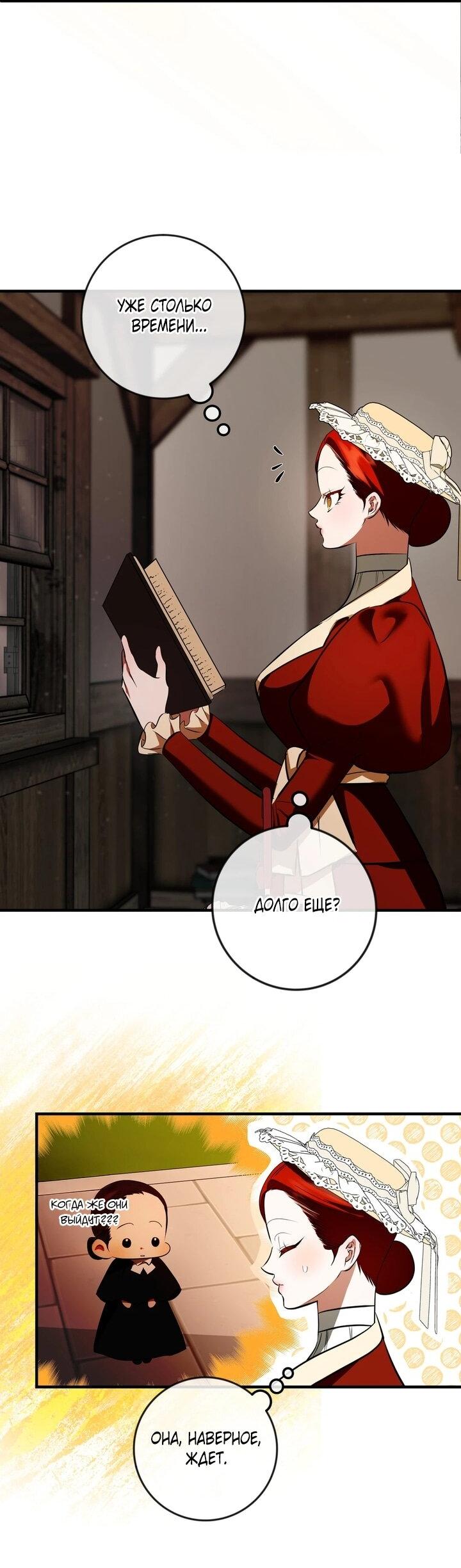 Манга Я — первая любовь пасынка - Глава 39 Страница 6