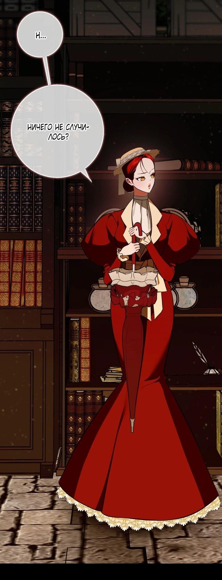 Манга Я — первая любовь пасынка - Глава 39 Страница 20