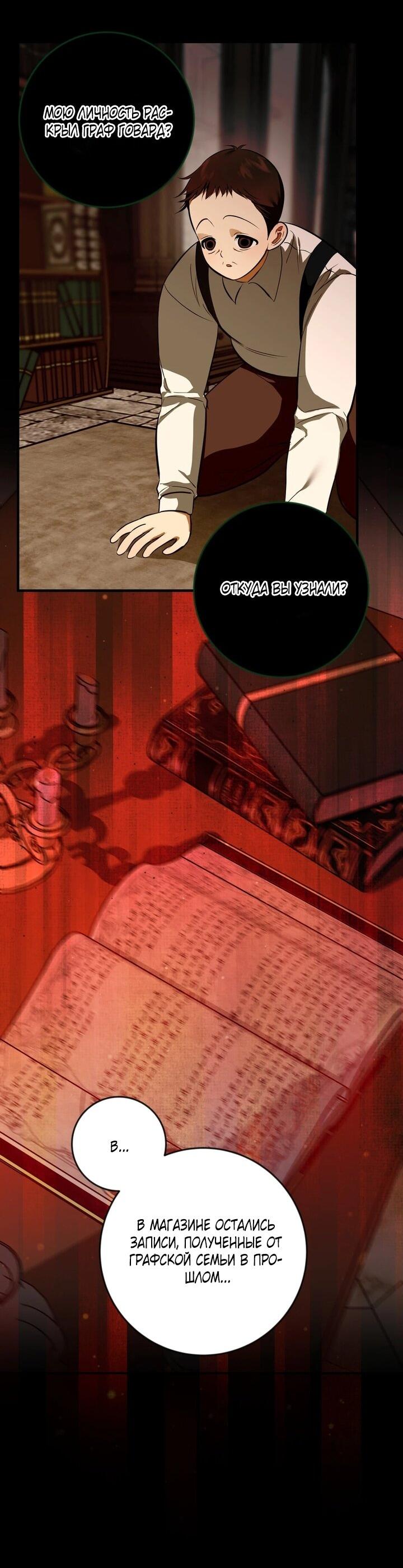 Манга Я — первая любовь пасынка - Глава 39 Страница 33