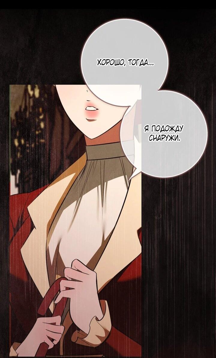 Манга Я — первая любовь пасынка - Глава 39 Страница 22