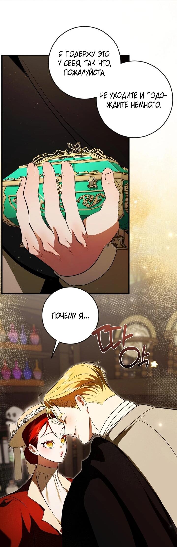 Манга Я — первая любовь пасынка - Глава 39 Страница 2