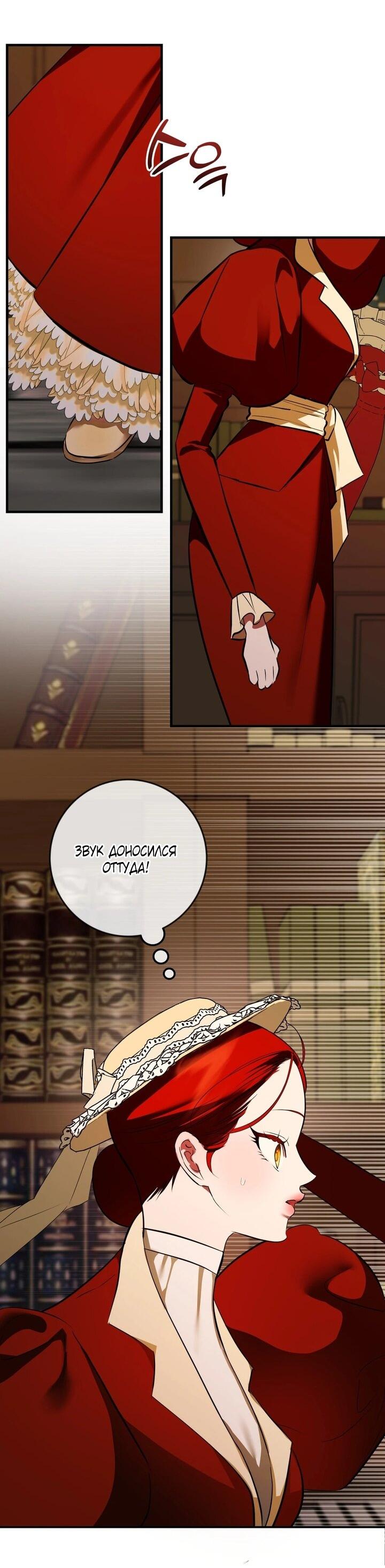 Манга Я — первая любовь пасынка - Глава 39 Страница 10