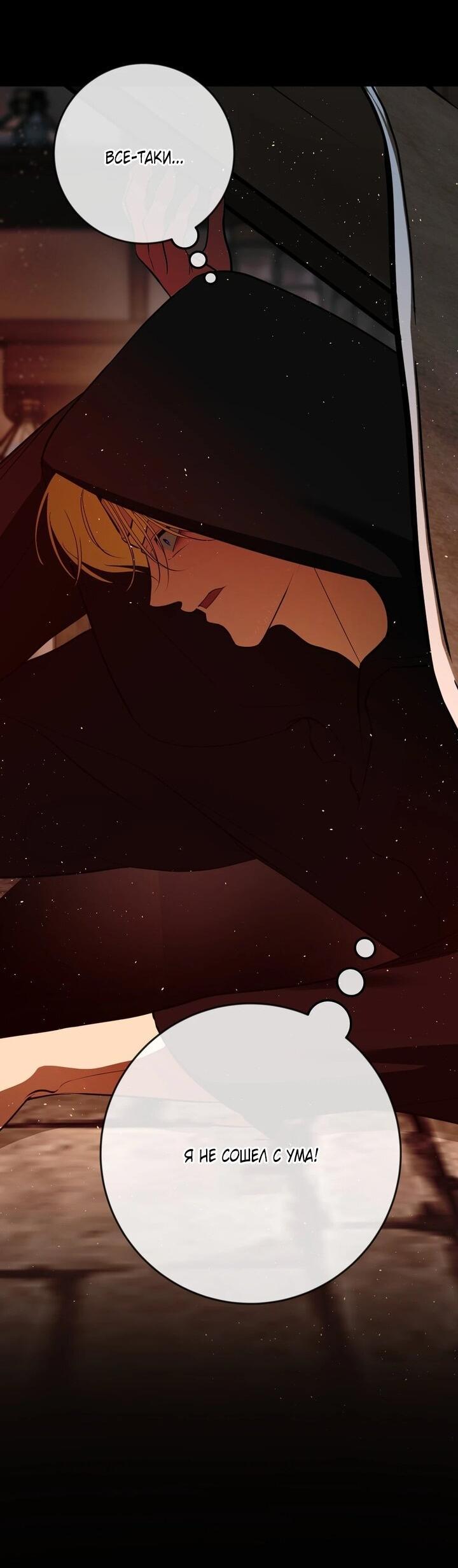 Манга Я — первая любовь пасынка - Глава 39 Страница 50