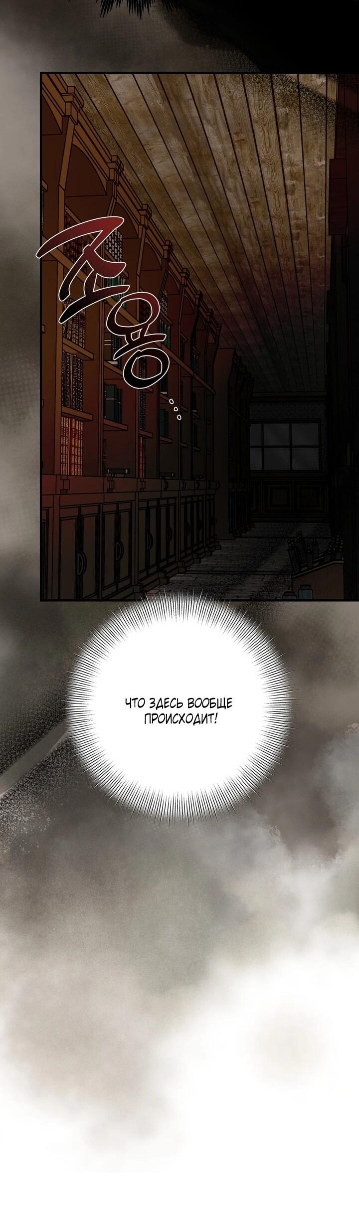 Манга Я — первая любовь пасынка - Глава 39 Страница 9