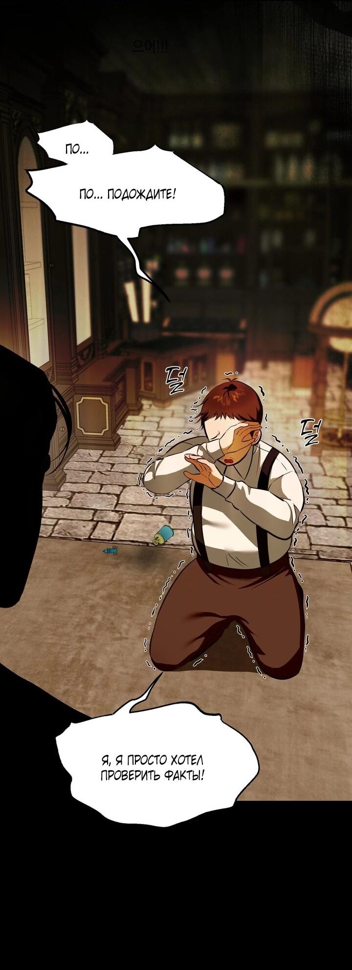 Манга Я — первая любовь пасынка - Глава 39 Страница 27