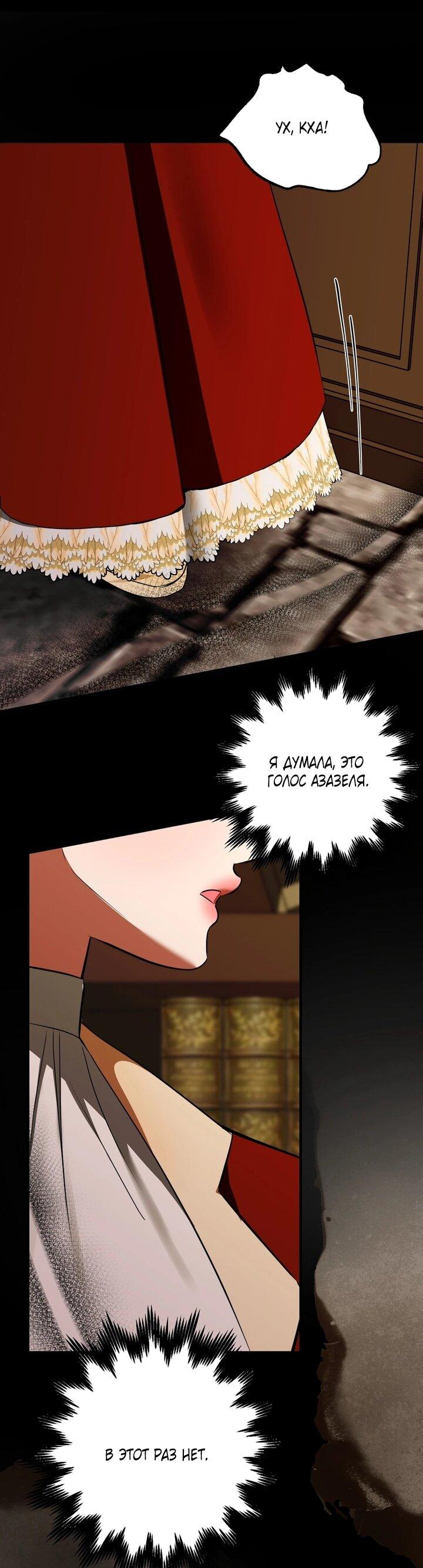 Манга Я — первая любовь пасынка - Глава 39 Страница 8