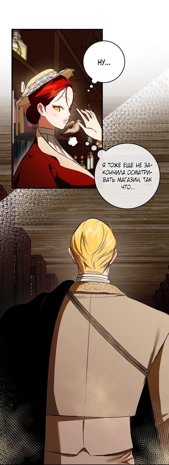 Манга Я — первая любовь пасынка - Глава 39 Страница 4