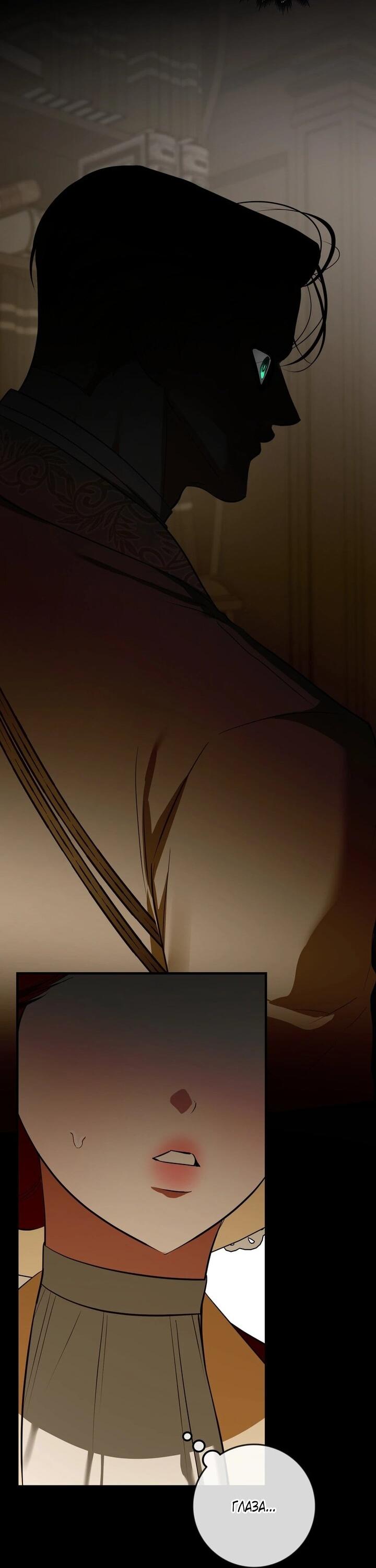 Манга Я — первая любовь пасынка - Глава 39 Страница 13