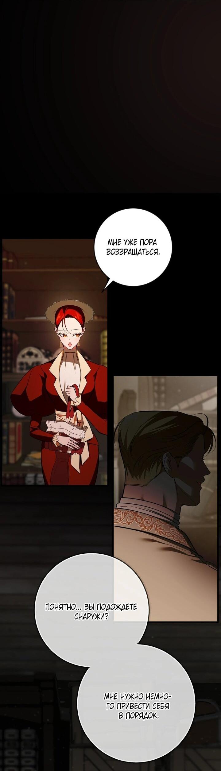 Манга Я — первая любовь пасынка - Глава 39 Страница 19