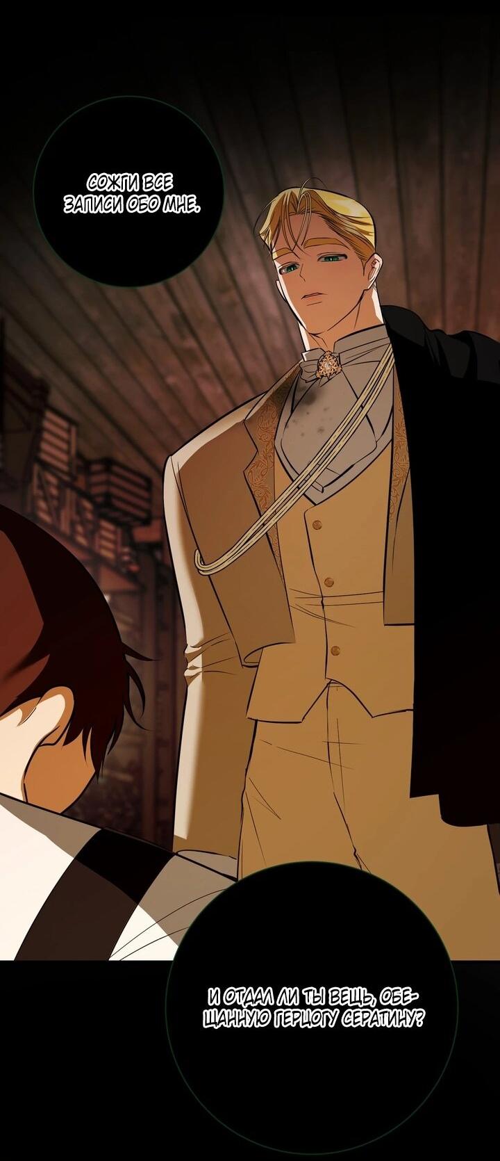 Манга Я — первая любовь пасынка - Глава 39 Страница 37