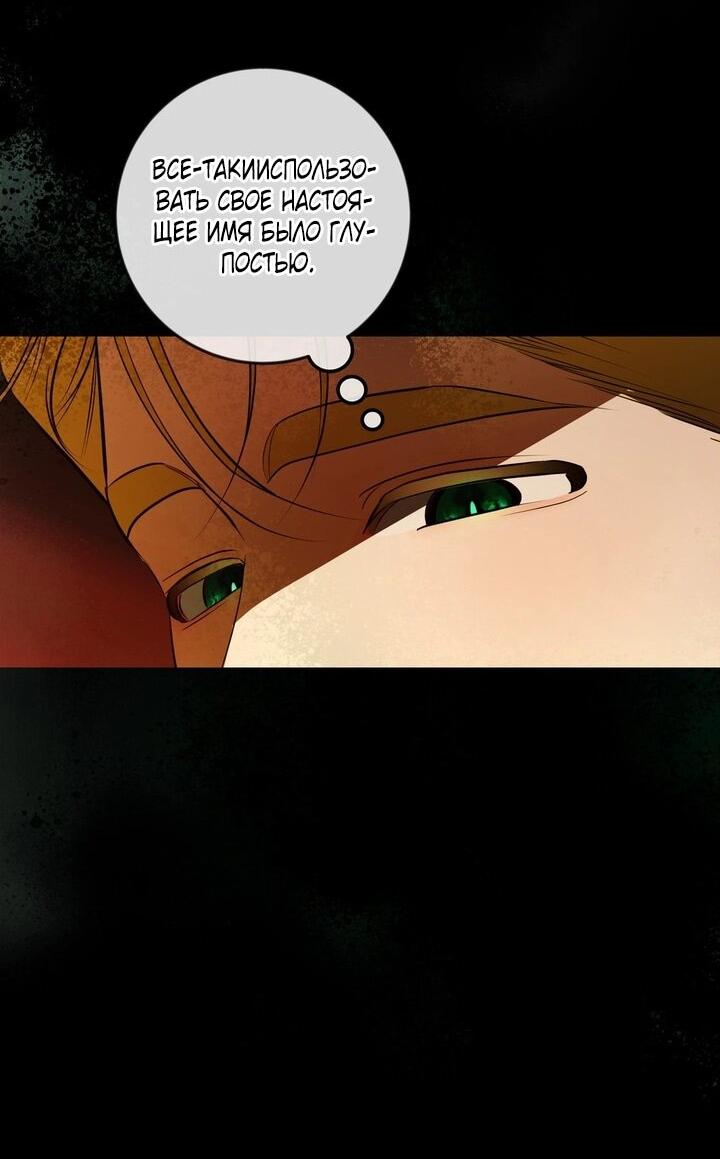 Манга Я — первая любовь пасынка - Глава 39 Страница 32