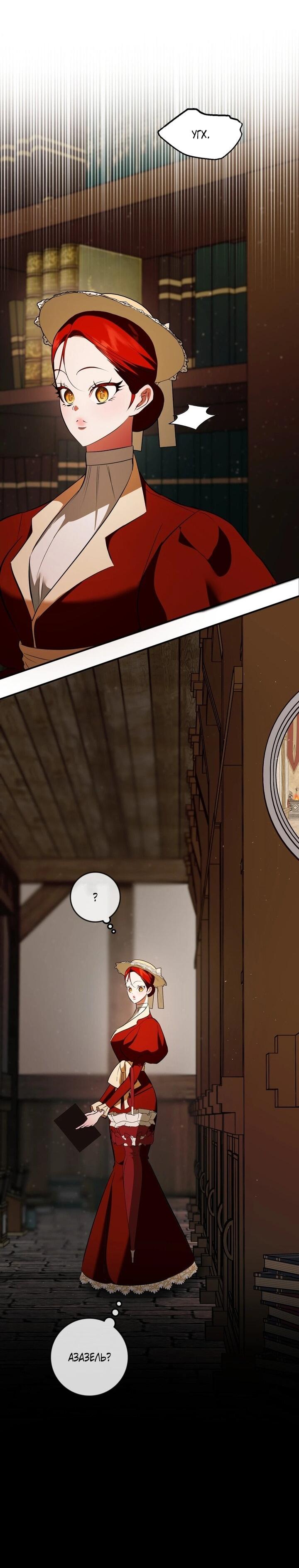 Манга Я — первая любовь пасынка - Глава 39 Страница 7