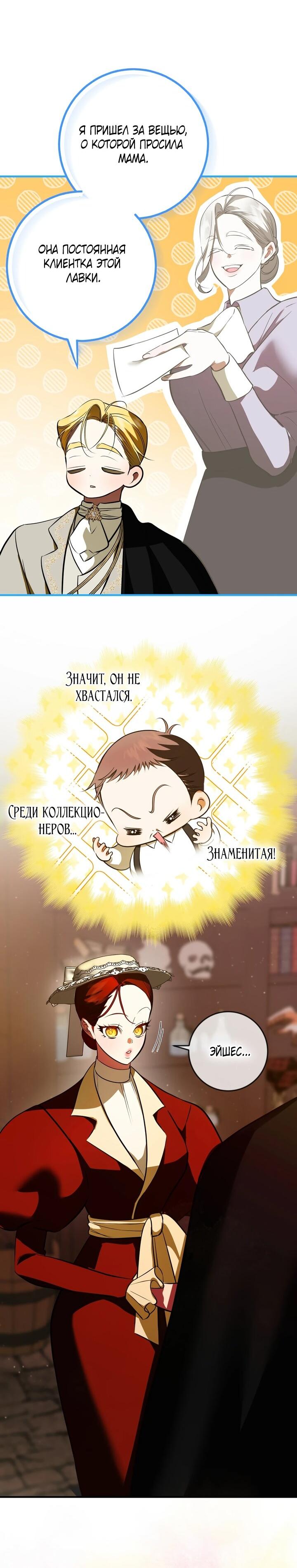 Манга Я — первая любовь пасынка - Глава 38 Страница 35
