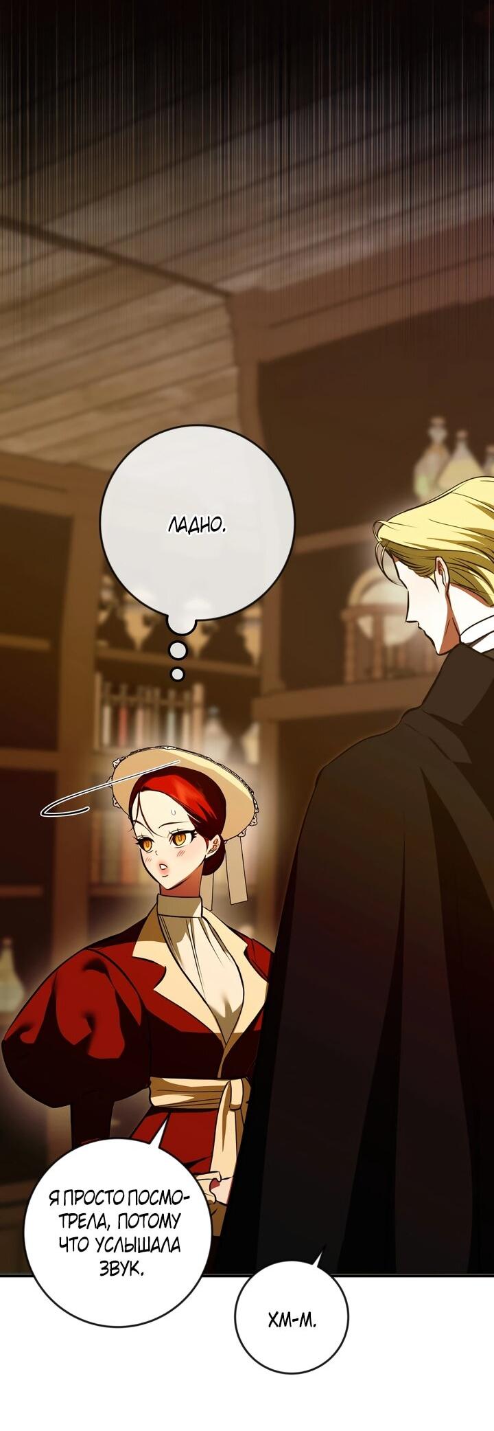 Манга Я — первая любовь пасынка - Глава 38 Страница 38