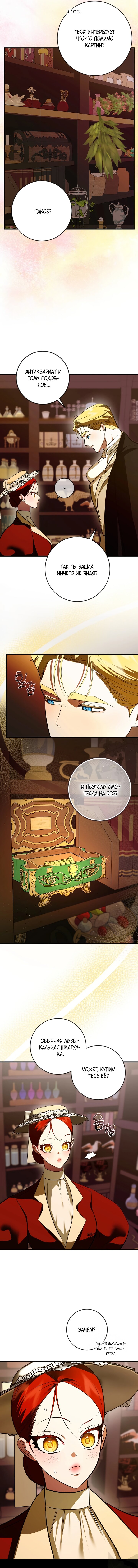 Манга Я — первая любовь пасынка - Глава 38 Страница 36