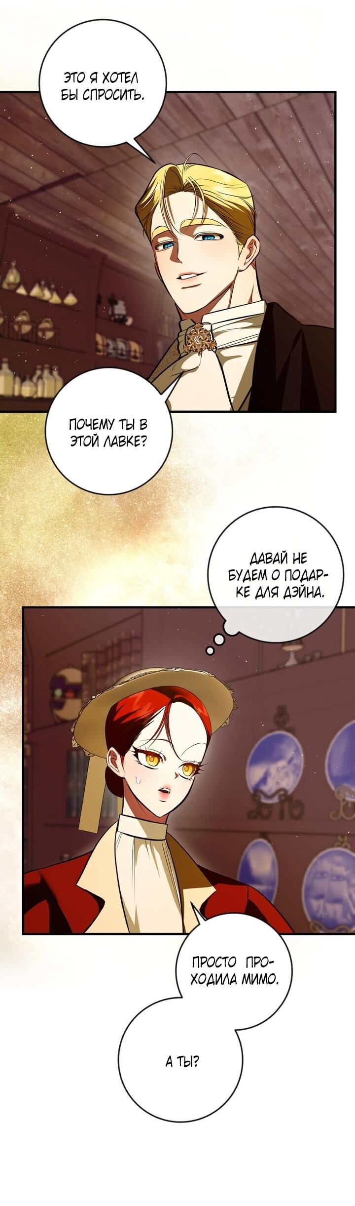 Манга Я — первая любовь пасынка - Глава 38 Страница 34