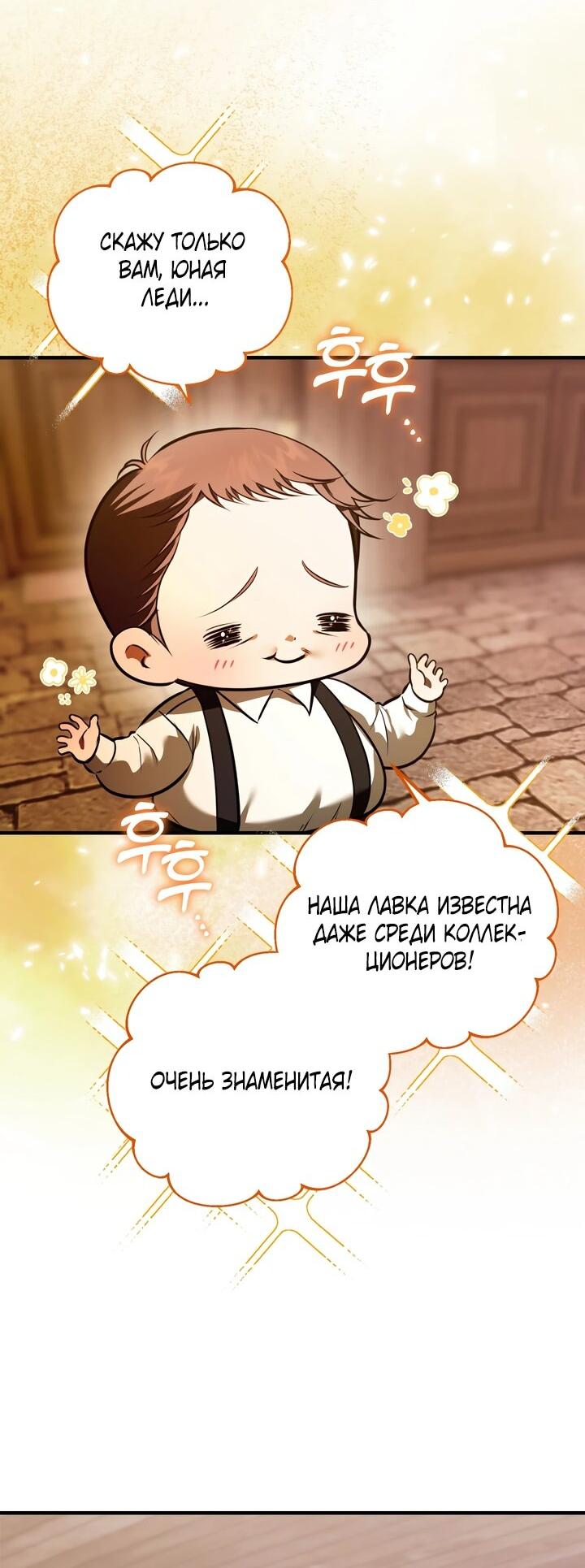 Манга Я — первая любовь пасынка - Глава 38 Страница 22