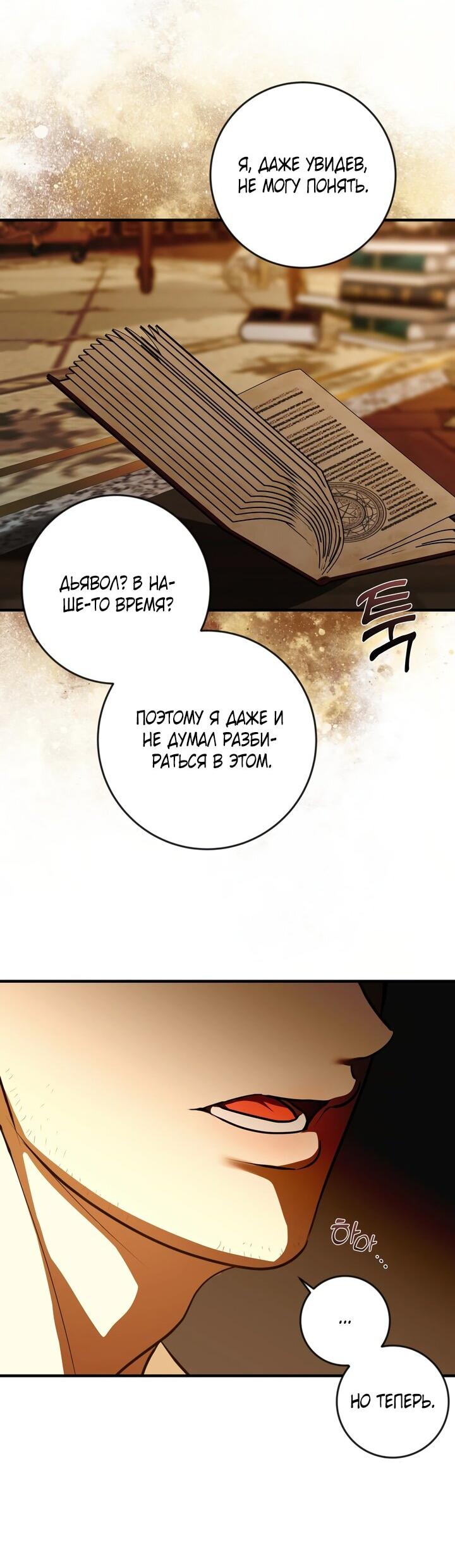 Манга Я — первая любовь пасынка - Глава 38 Страница 7