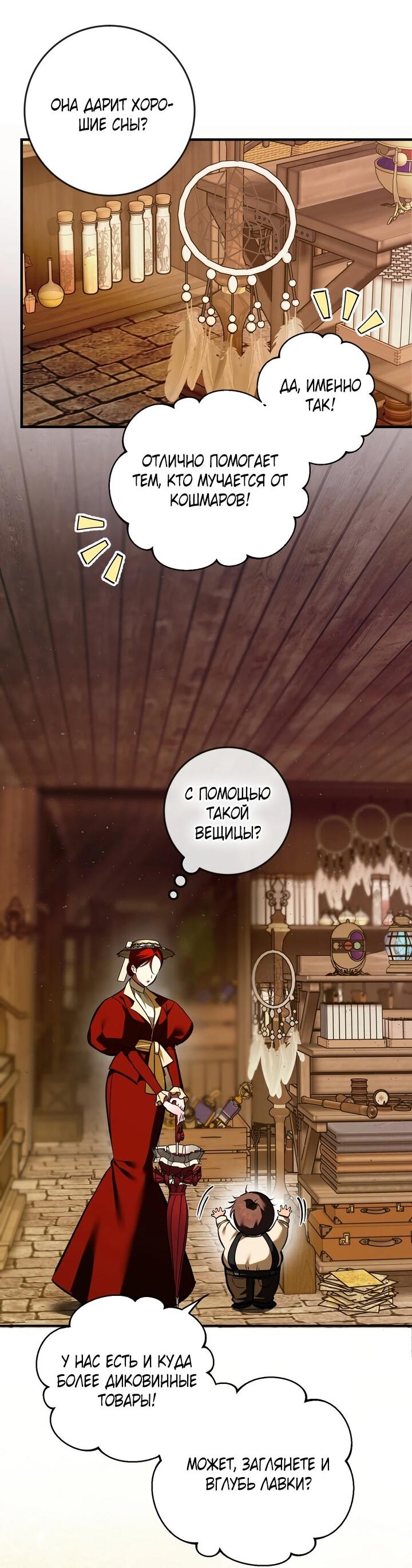 Манга Я — первая любовь пасынка - Глава 38 Страница 21