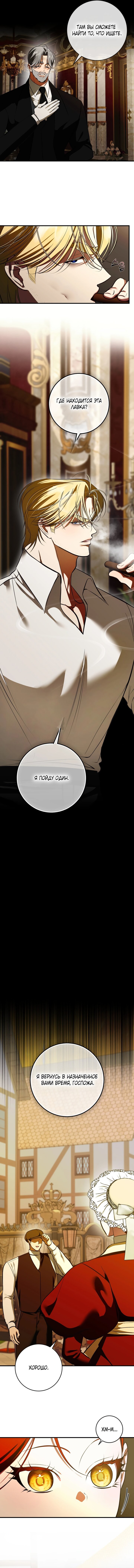 Манга Я — первая любовь пасынка - Глава 38 Страница 13