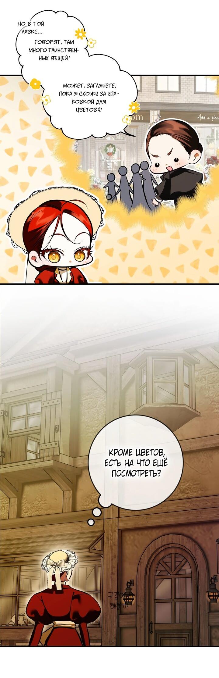 Манга Я — первая любовь пасынка - Глава 38 Страница 16