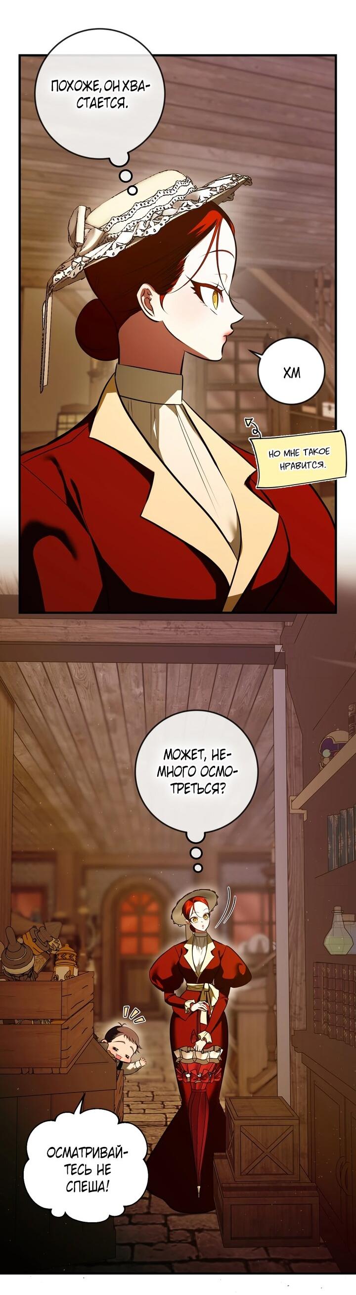 Манга Я — первая любовь пасынка - Глава 38 Страница 24