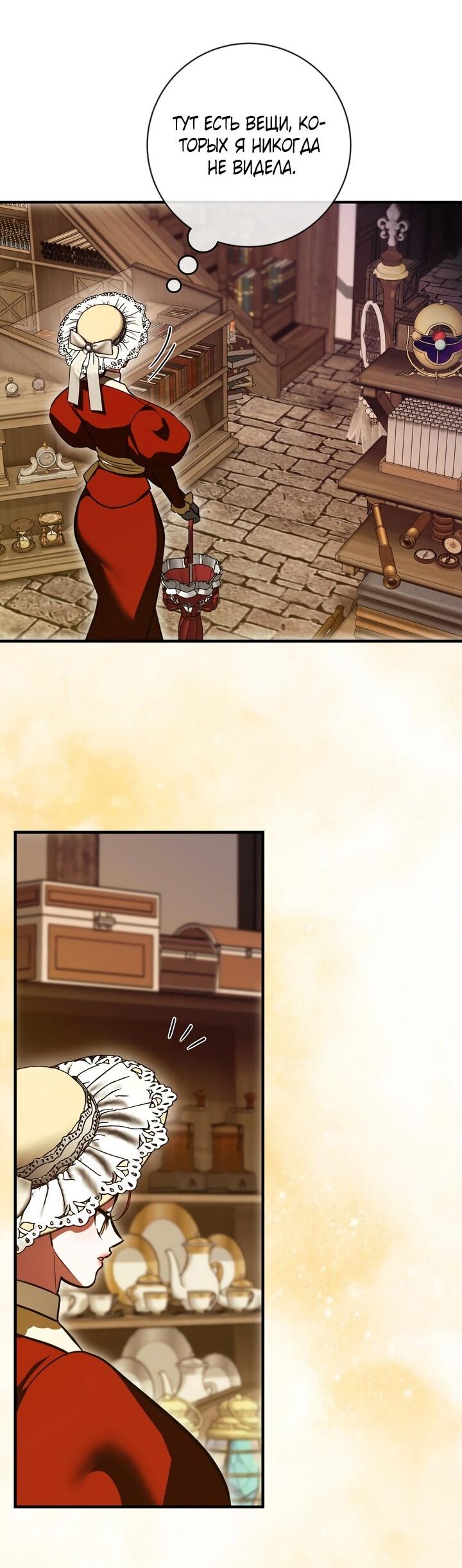 Манга Я — первая любовь пасынка - Глава 38 Страница 18