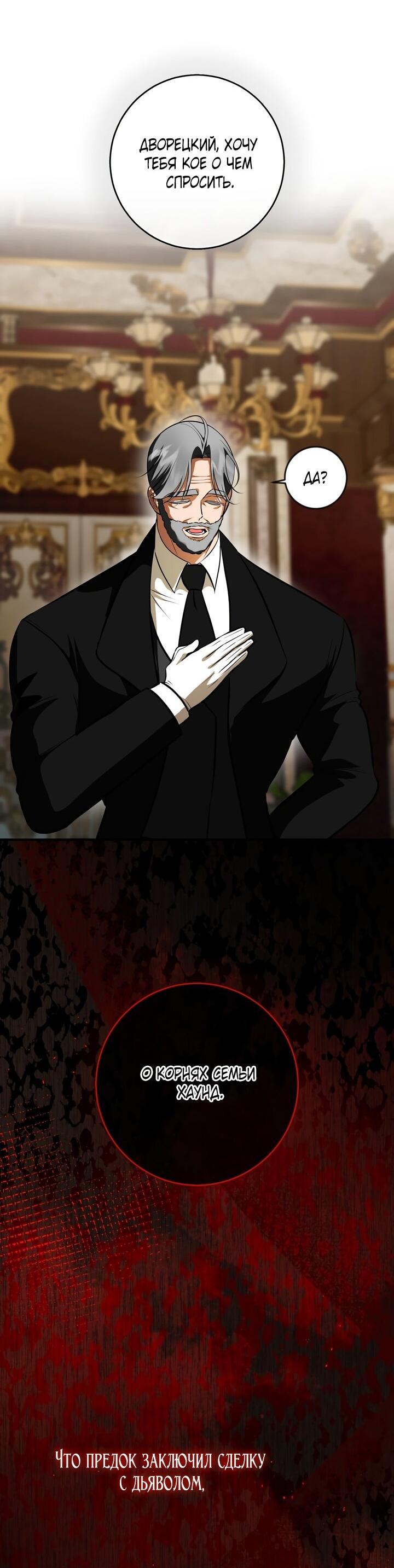 Манга Я — первая любовь пасынка - Глава 38 Страница 4