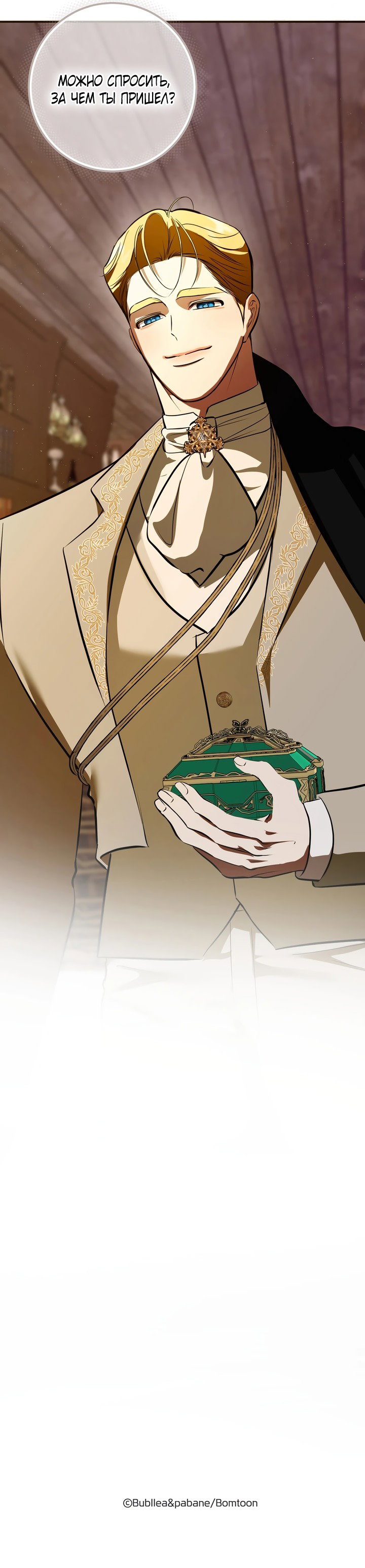 Манга Я — первая любовь пасынка - Глава 38 Страница 42