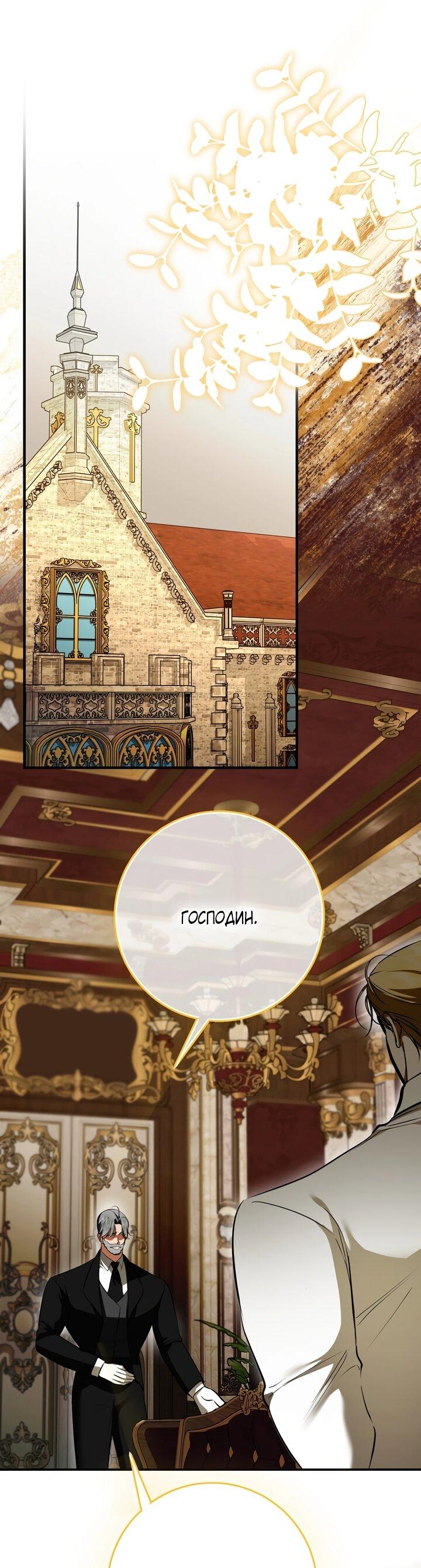 Манга Я — первая любовь пасынка - Глава 38 Страница 1