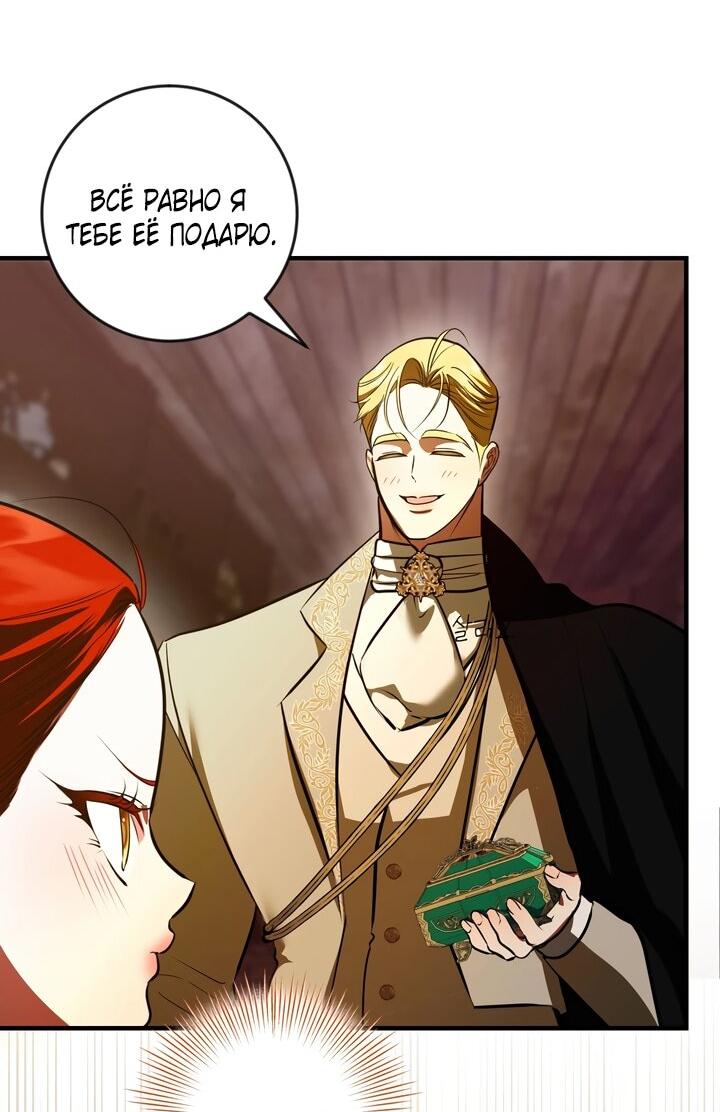 Манга Я — первая любовь пасынка - Глава 38 Страница 39