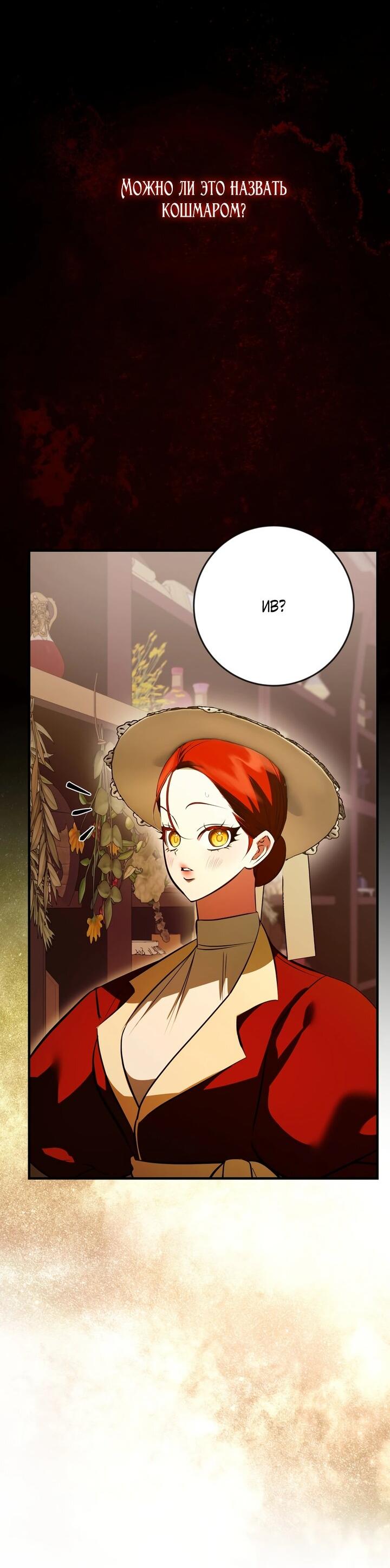 Манга Я — первая любовь пасынка - Глава 38 Страница 31