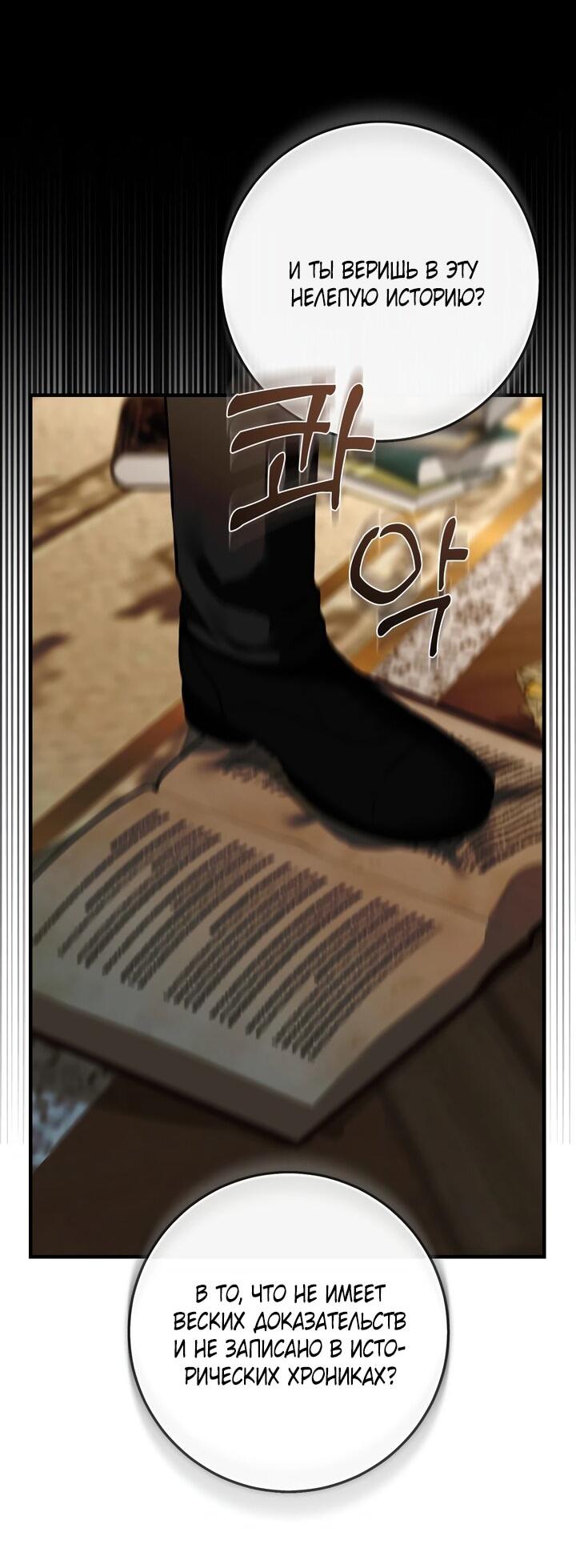 Манга Я — первая любовь пасынка - Глава 38 Страница 10