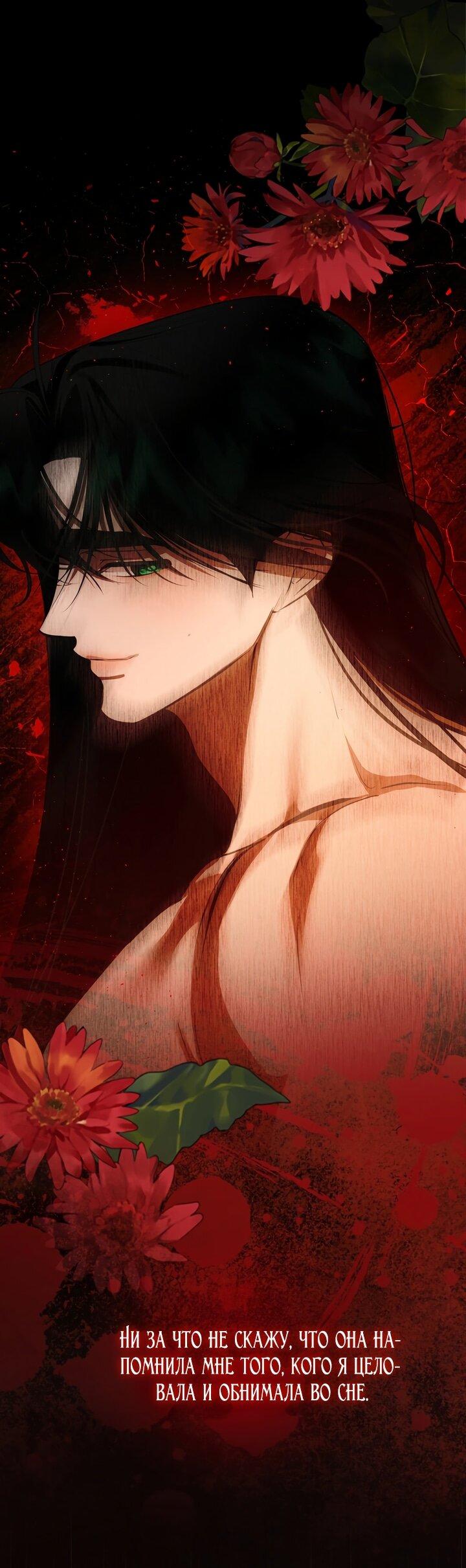 Манга Я — первая любовь пасынка - Глава 38 Страница 37