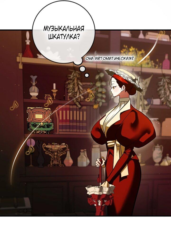 Манга Я — первая любовь пасынка - Глава 38 Страница 27