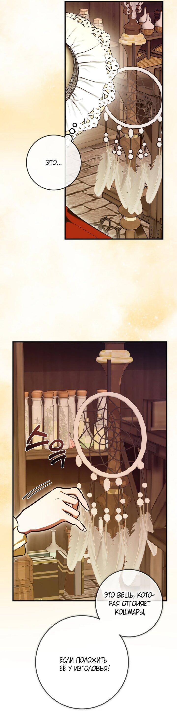 Манга Я — первая любовь пасынка - Глава 38 Страница 19